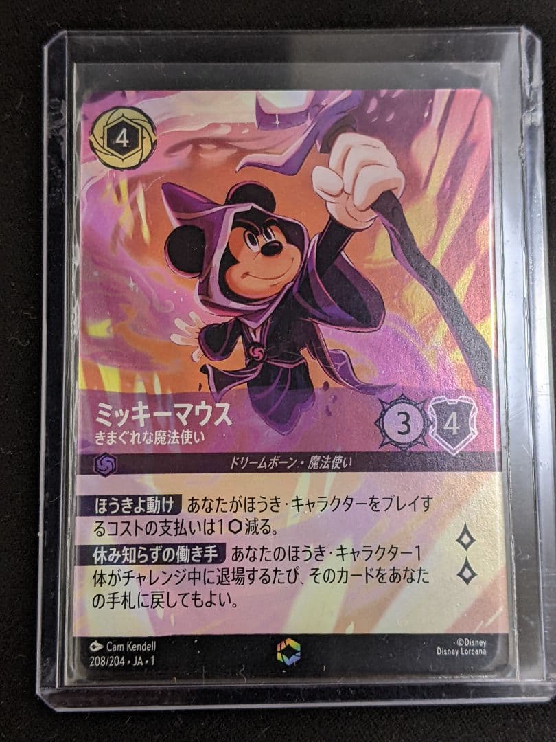 ディズニー　ロルカナ　ミッキーマウス　きまぐれな魔法使い　エンチャンテッド