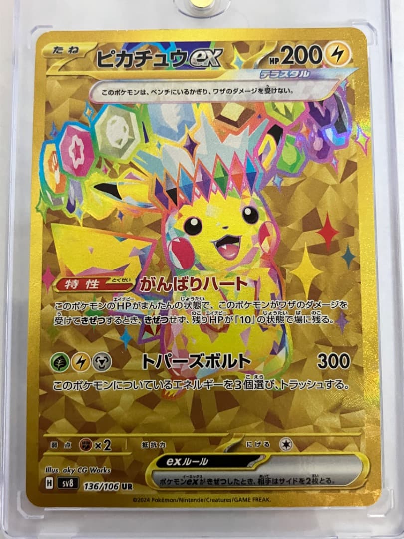 や*ん様 ピカチュウex UR SV8 超電ブレイカー 136/106