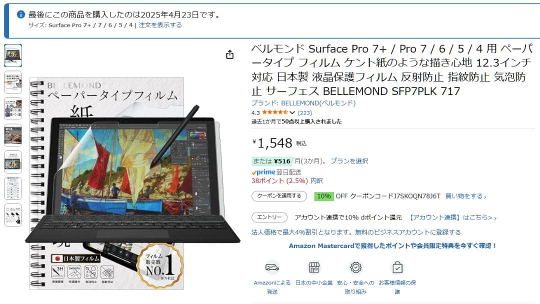 値下げしました【ほぼ新品】Surface Pro7+ LTEモデル本体