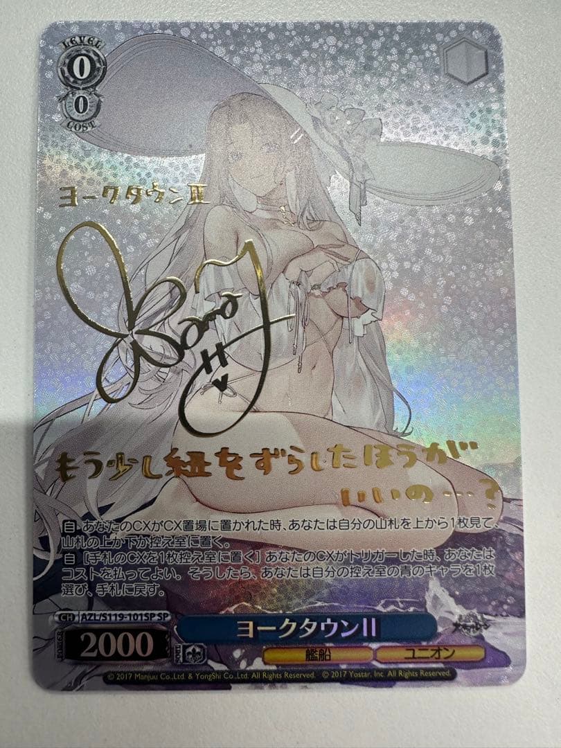 ヴァイスシュヴァルツ　アズールレーン　ヨークタウン sp