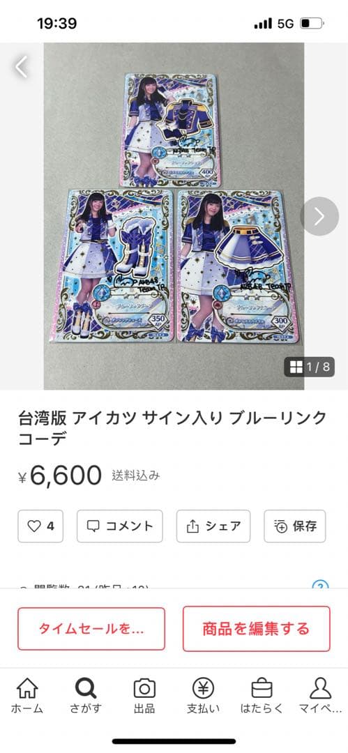 専用　アイカツ