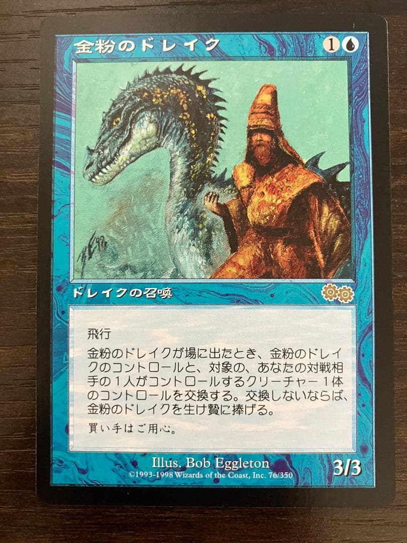 MTG 金粉のドレイク/Gilded Drake