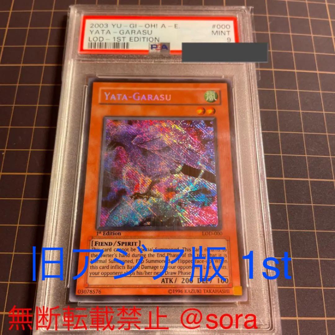 LOD 希少 ヤタガラス 八汰烏 PSA9 旧アジア版 1st 絶版 限定版