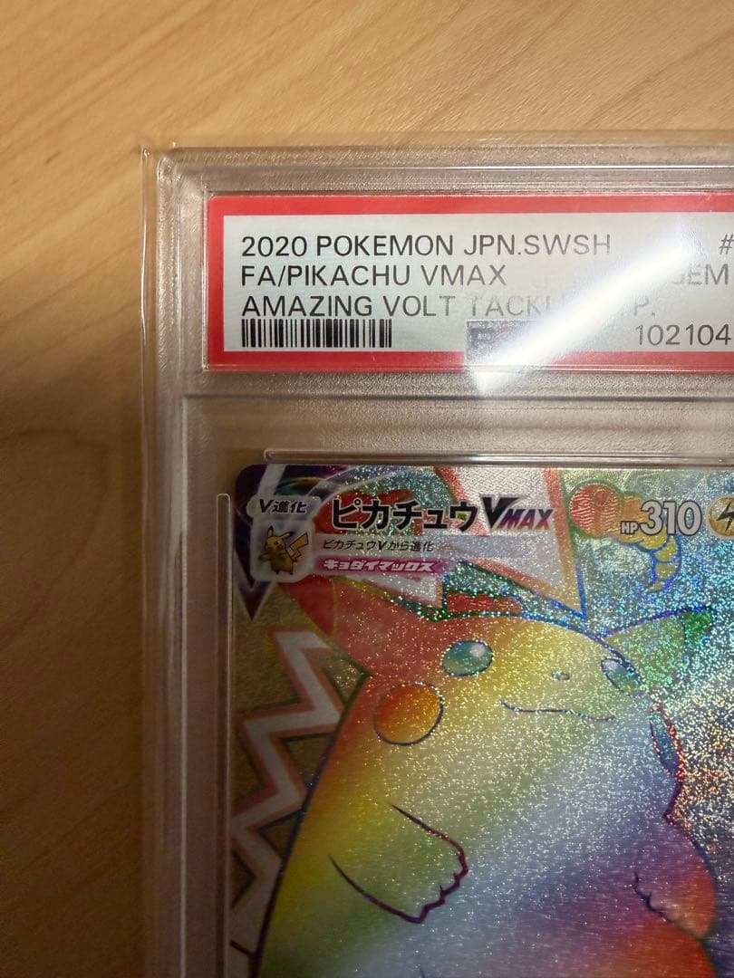 ピカチュウVMAX HR S4 仰天のボルテッカー 114/100