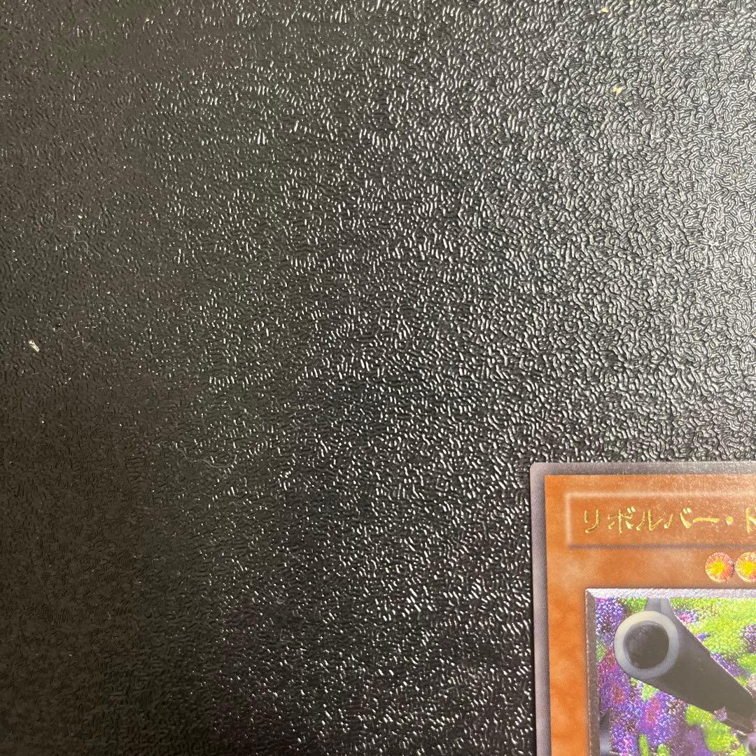 【遊戯王】　リボルバードラゴン　レリーフ