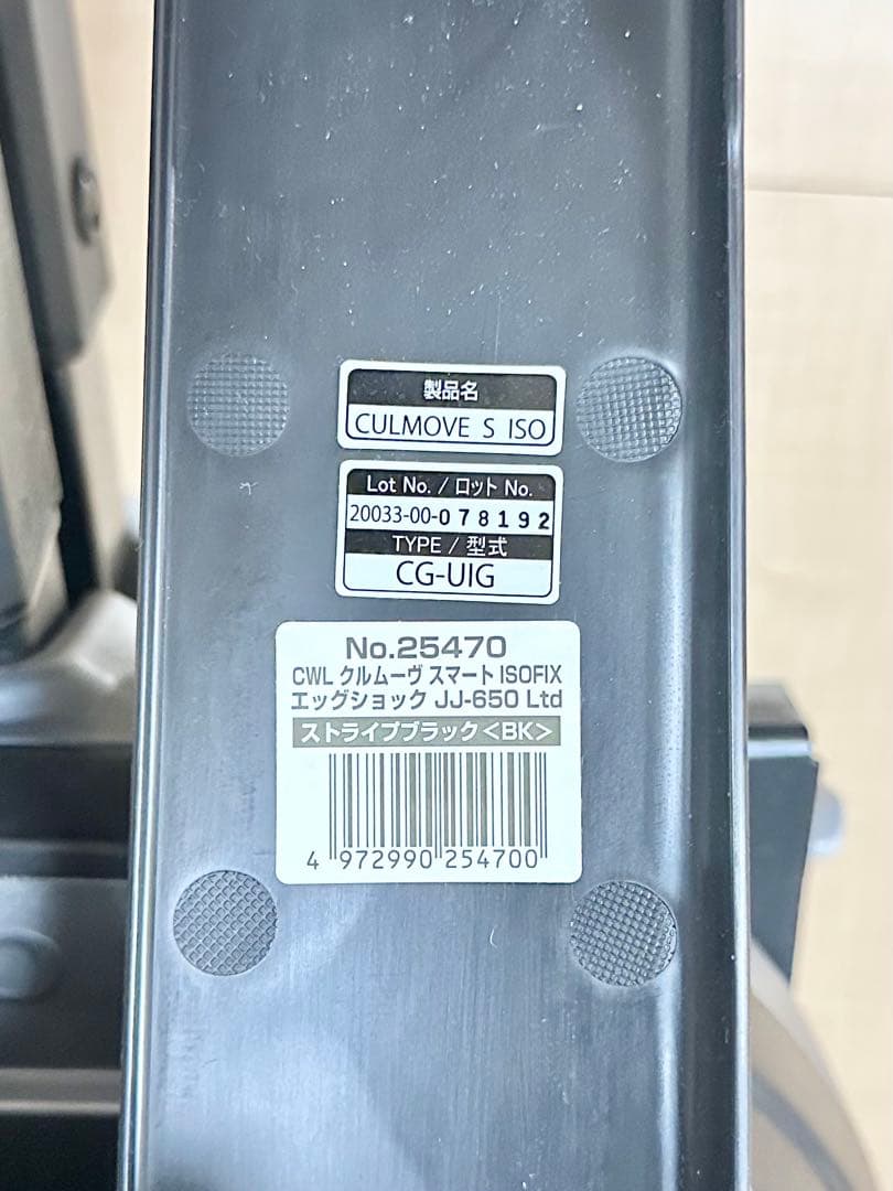 コンビ クルムーヴ スマート ISOFIX JJ-650 Ltd ブラック ②