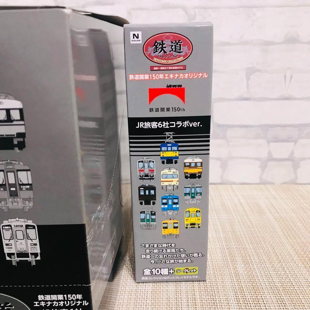 鉄道コレクション 鉄道開業150年エキナカオリジナル JR旅客6社コラボver.