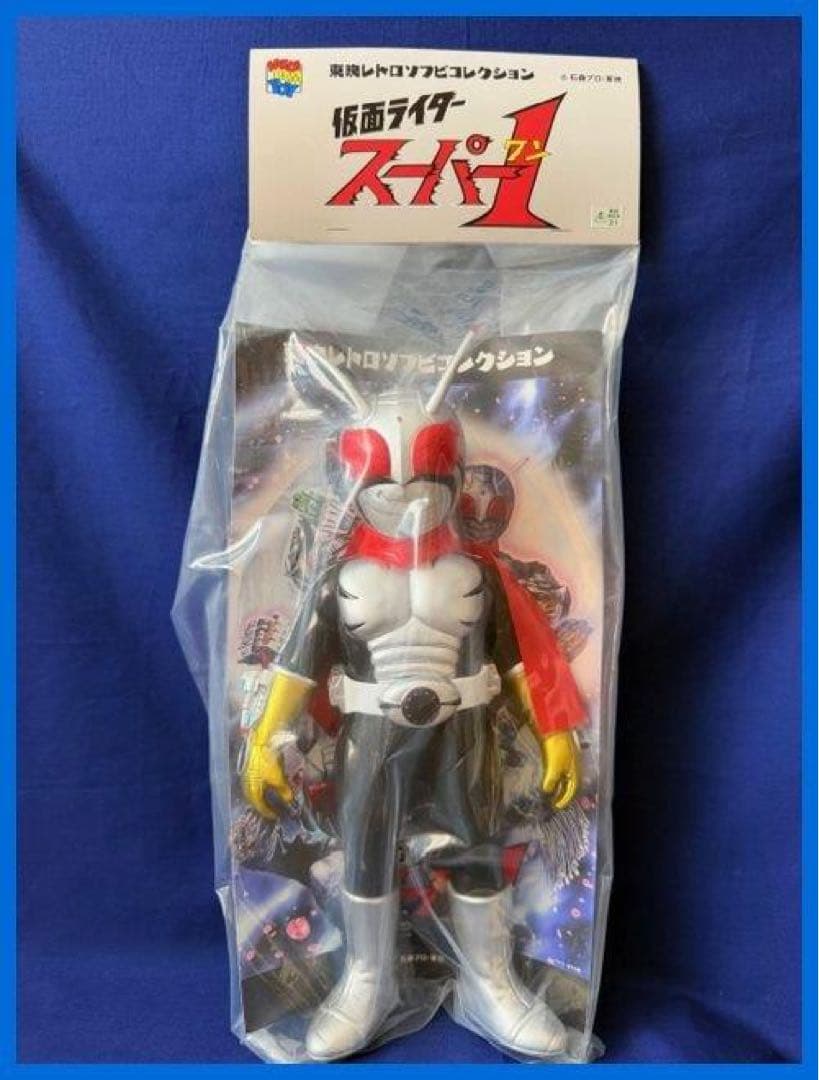★東映レトロソフビ　仮面ライダースーパー1（レーダーハンドVer）新品！残1★