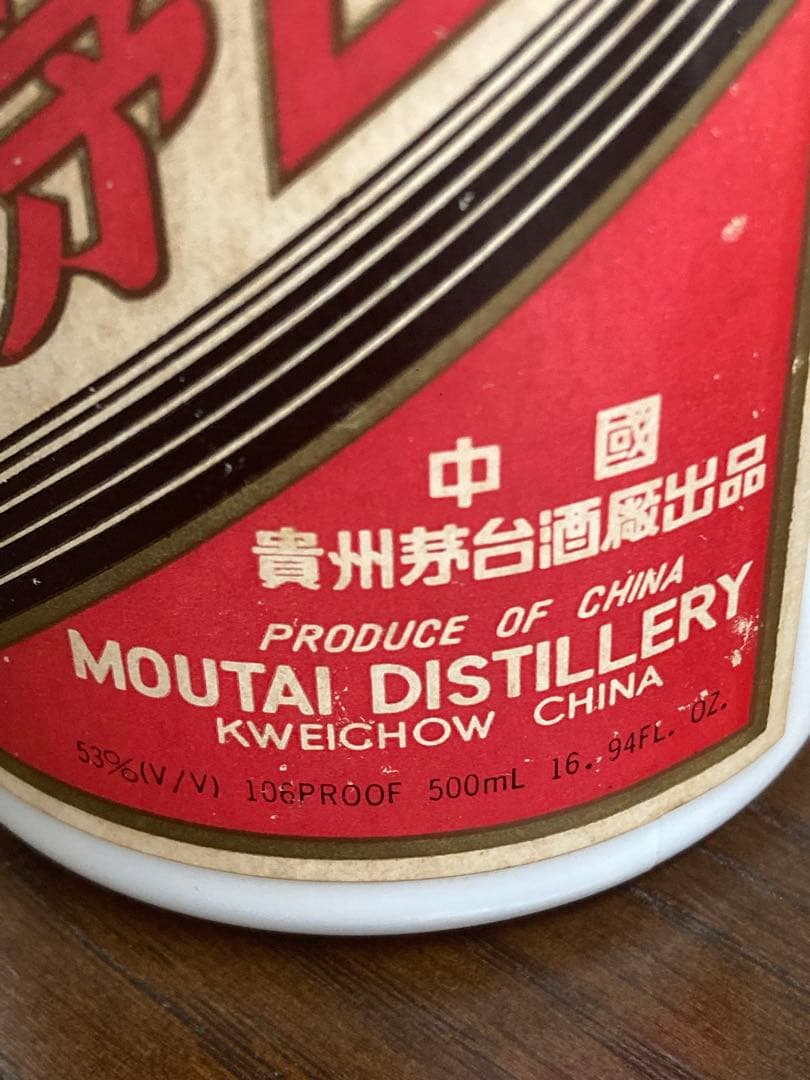 稀少！茅台酒 マオタイ moutai 茅台 貴州茅台酒 五粮液 中国酒 白酒