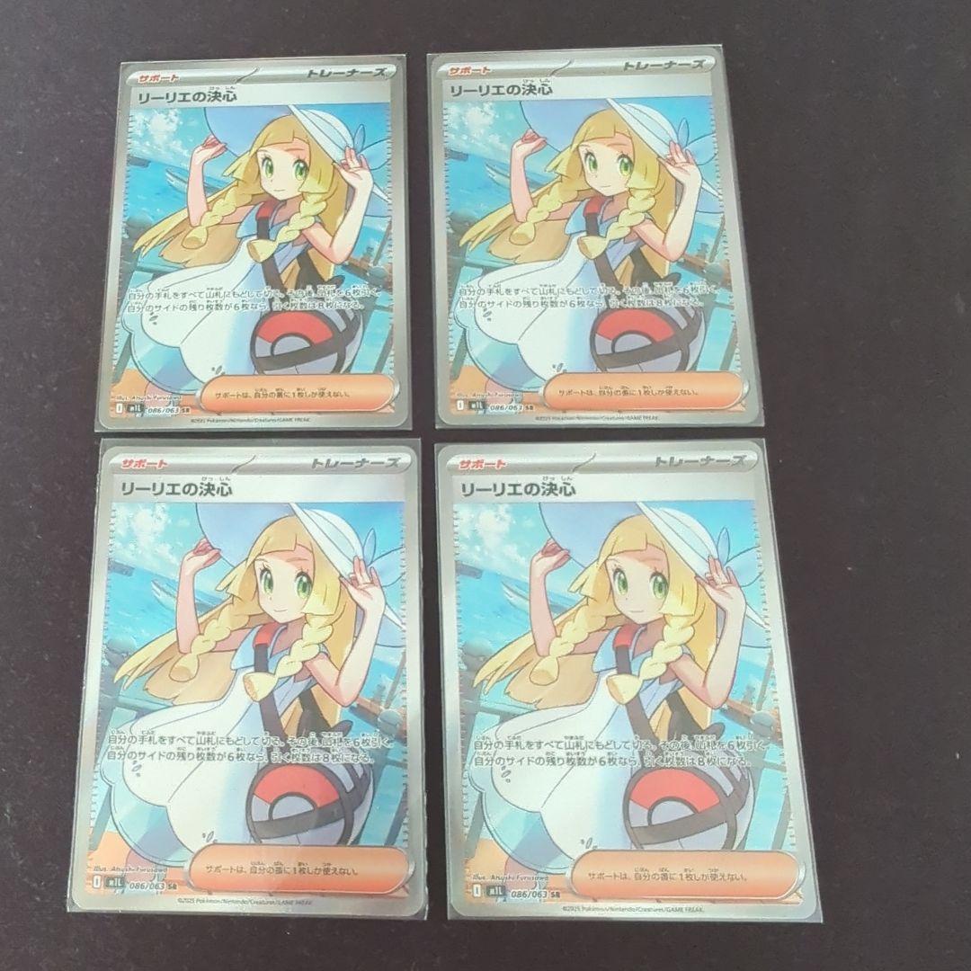 ポケモンカードゲーム　リーリエの決心　sr ４枚 プレイ用