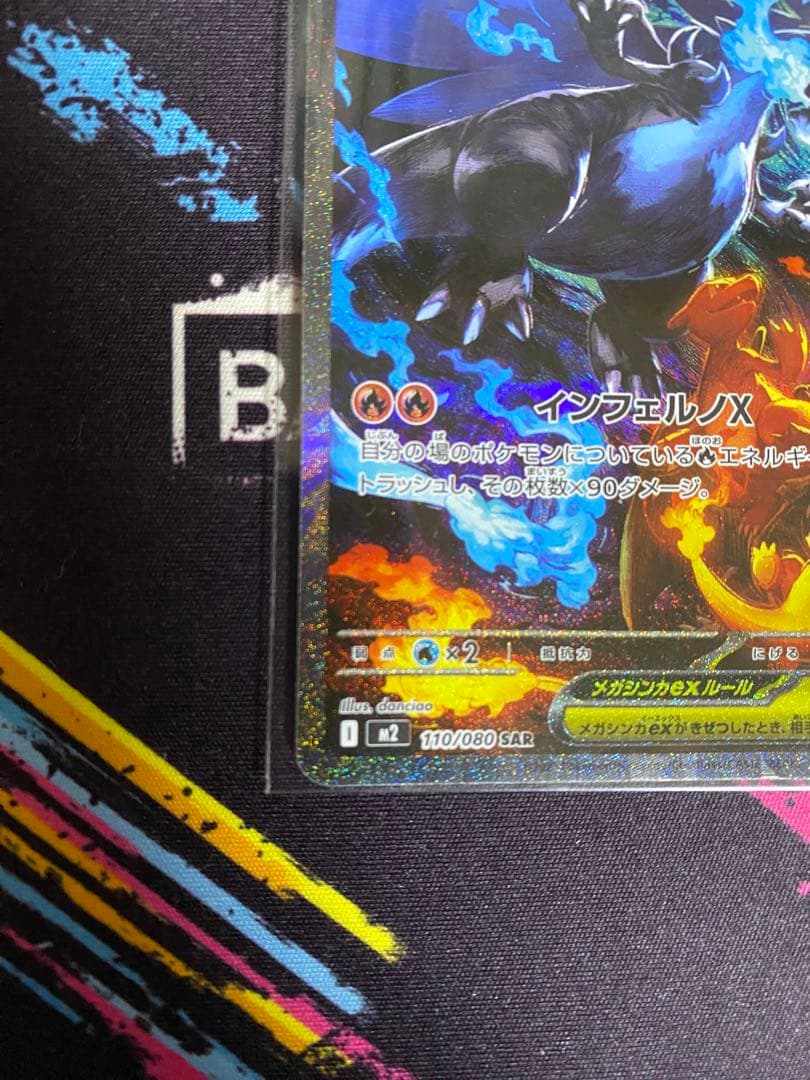 メガリザードンX ex SAR 1枚