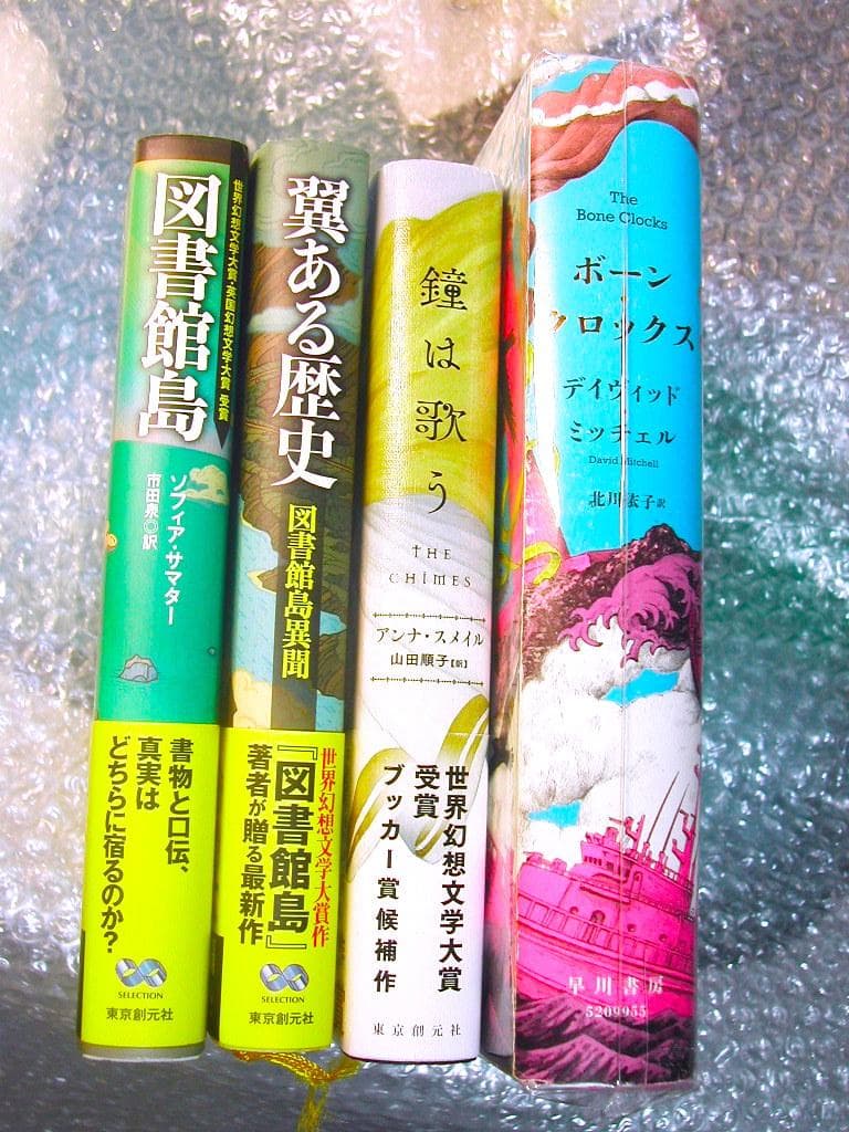 山尾悠子ジェフリー フォード全3部作 超豪華7冊セット白い果実+世界幻想文学大賞