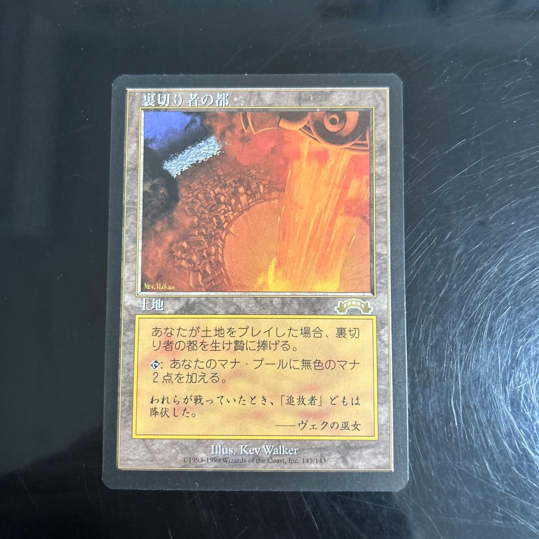裏切り者の都 MTG