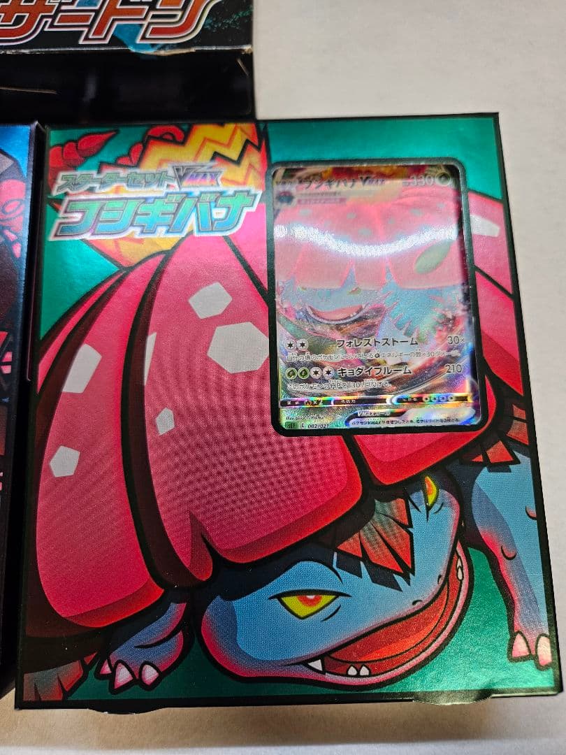 ポケモンカード スターターセットVMAX 御三家3種 未開封
