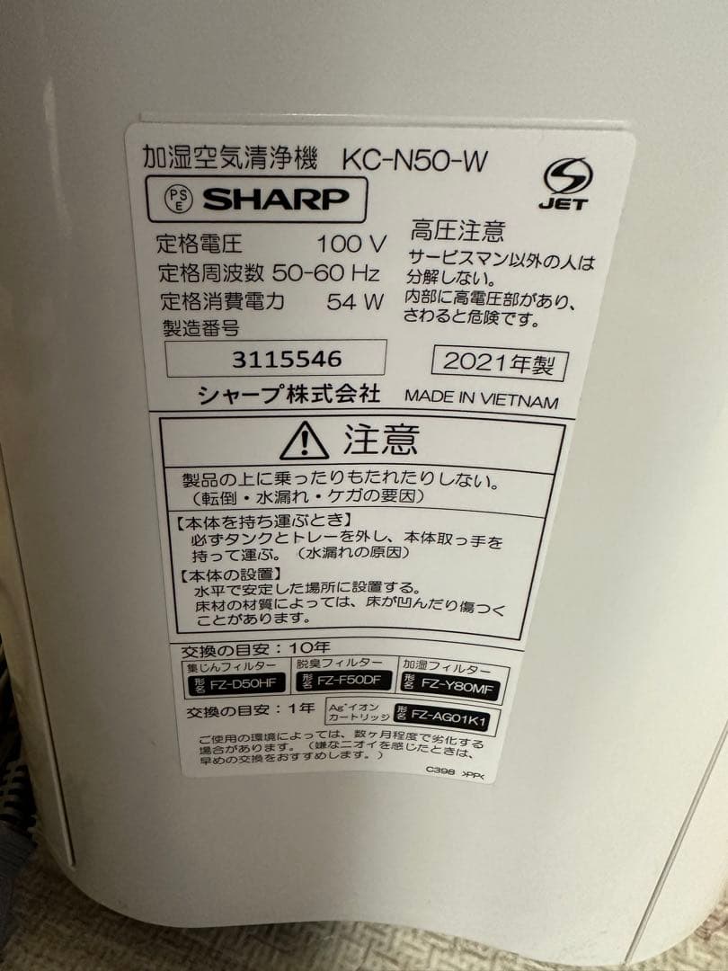 加湿空気清浄機　シャープ　２０２1 年製　KC-N50-W 動作確認済み