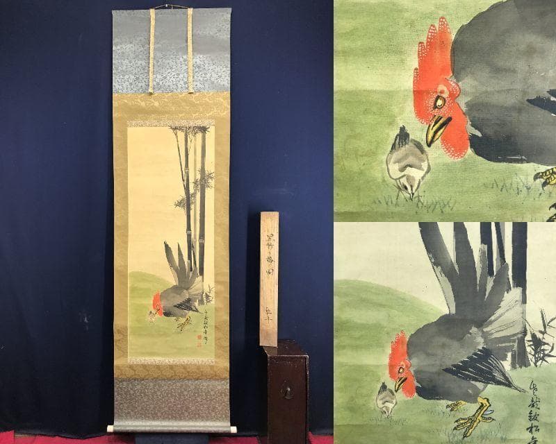 鈴木松年/墨竹に鶏図/花鳥図/掛軸/名家伝来/AE-216