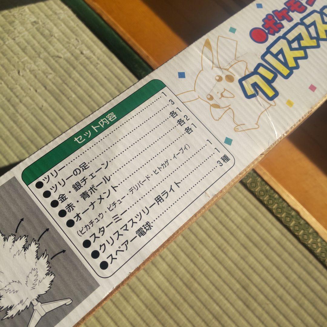 ポケモンクリスマスツリー