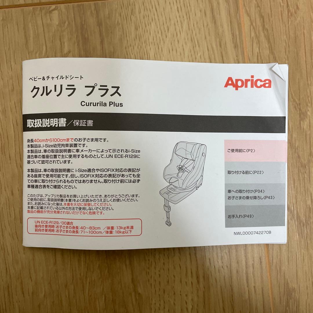 チャイルドシート　クルリラ プラス ネイビーNV【アップリカ(Aprica)】