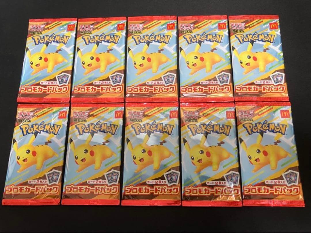 【即日発送】ポケモンカードゲーム　マクドナルド プロモカードパック　10パック