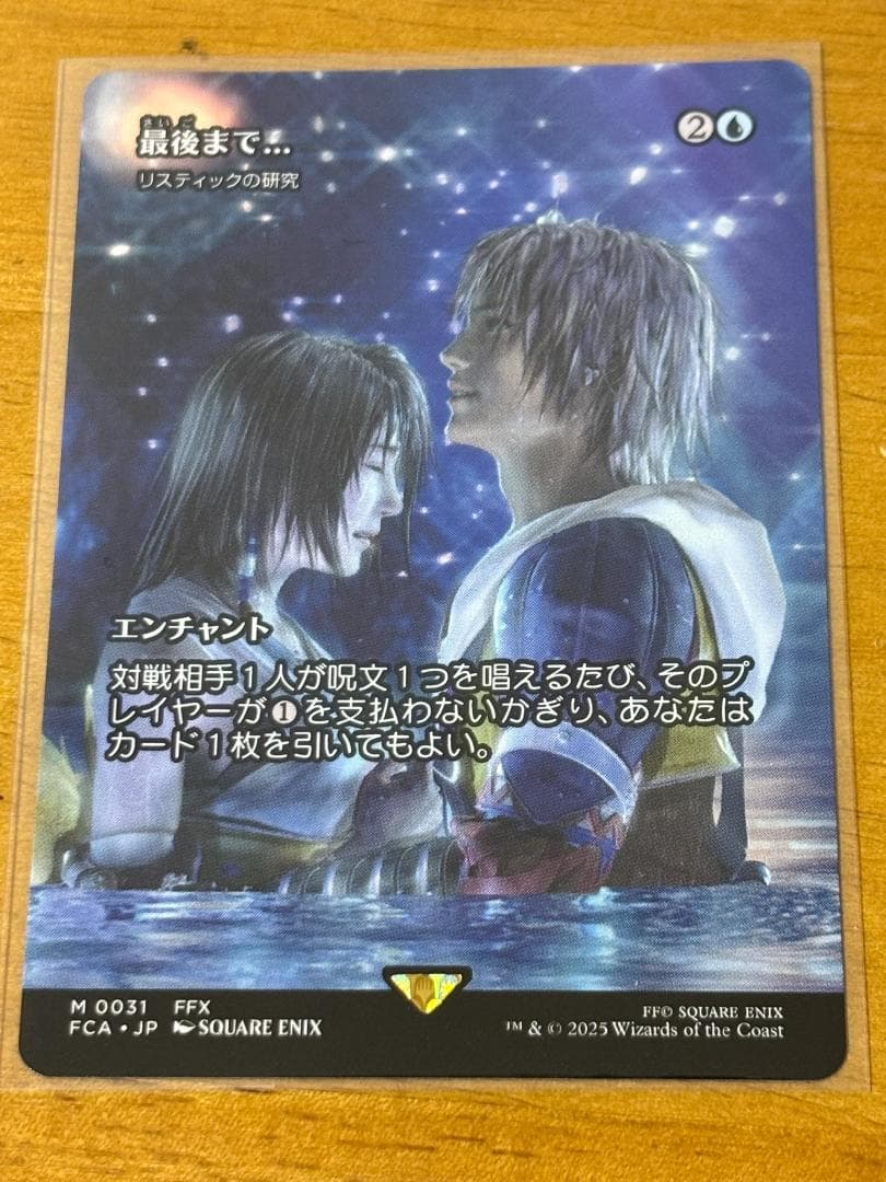 MTG 最後まで… リスティックの研究 ノーfoil