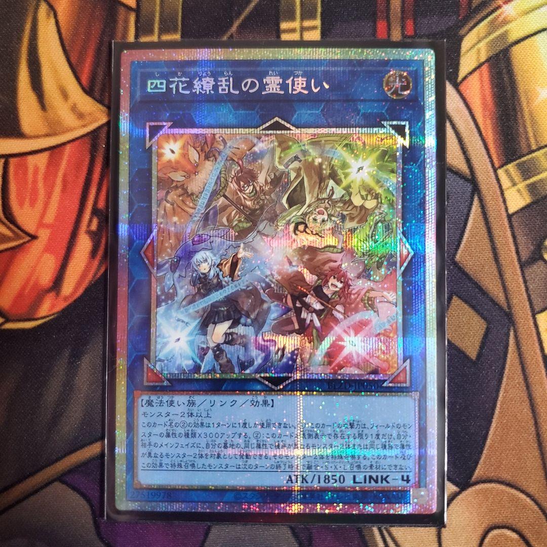 四花繚乱の霊使い LINK-4