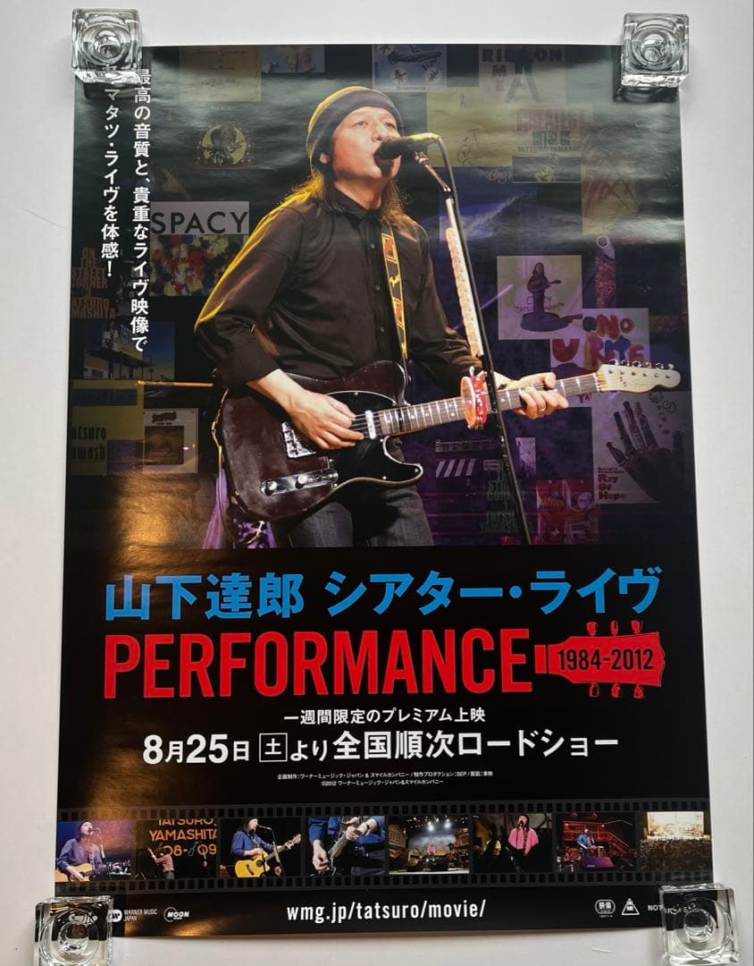 山下達郎 シアターライヴPERFORMANCE 1984-2012 ポスター