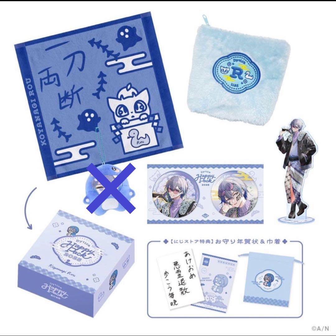 小柳ロウ Happy pack 6点セット