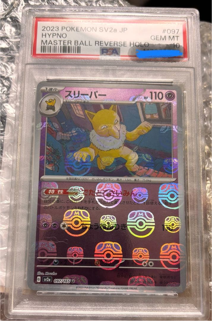 2023 ポケモンカード スリーパー　マスターボールPSA10