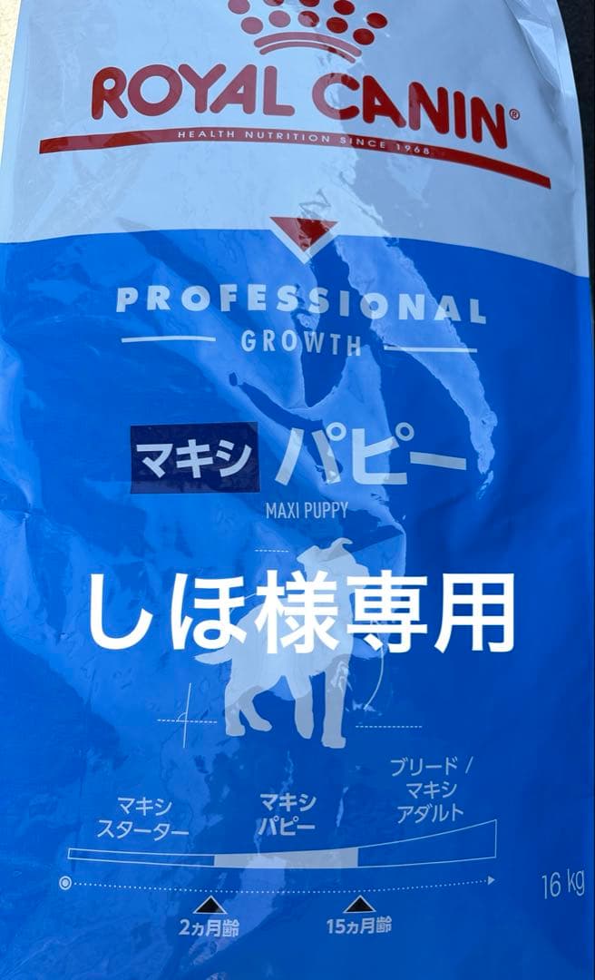  CANIN マキシ パピー 16kg