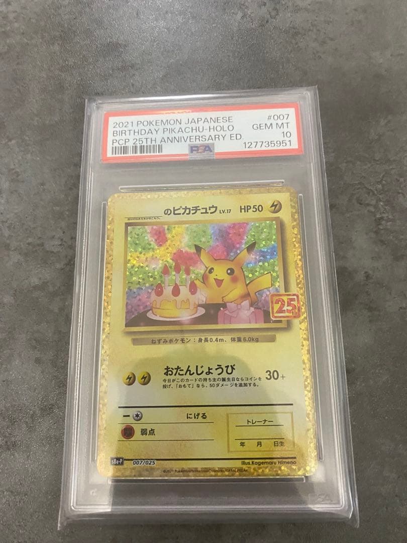 25th お誕生日ピカチュウ おたんじょうびピカチュウ　PSA 10