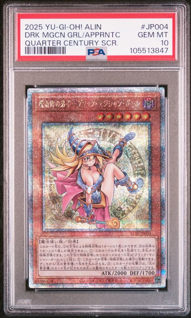【PSA10】魔術師の弟子 ブラック・マジシャン・ガール 25th