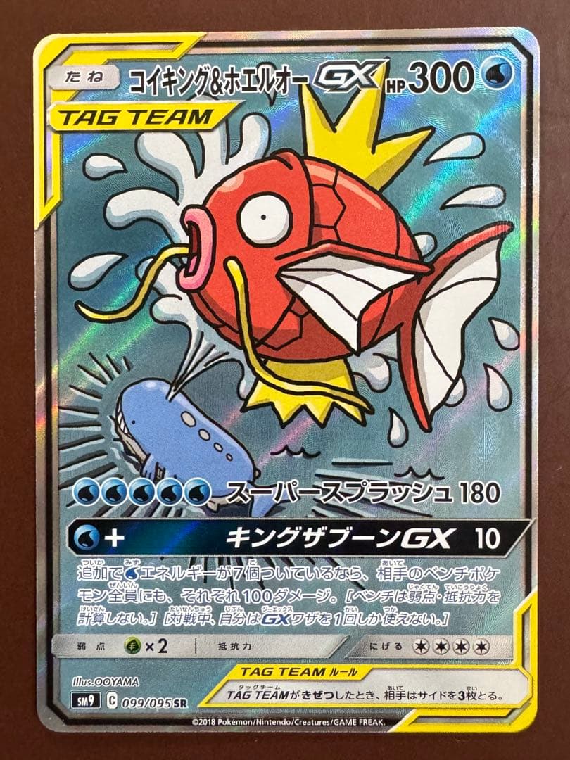 コイキング&ホエルオーGX SR: SA タッグボルト