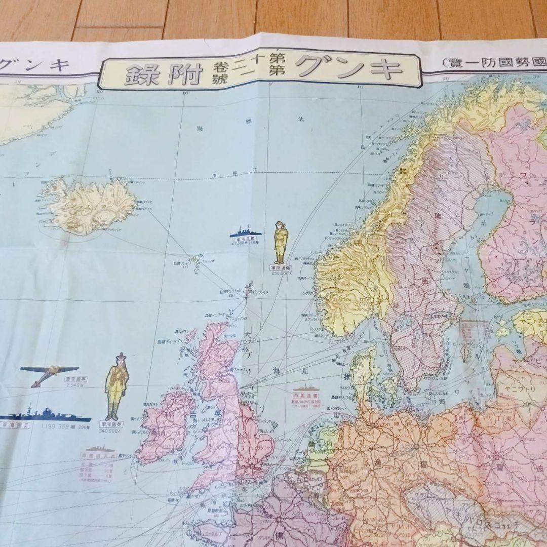 レア！昭和初期　最新欧州大地図　キング附録　昭和11年　特大ポスター