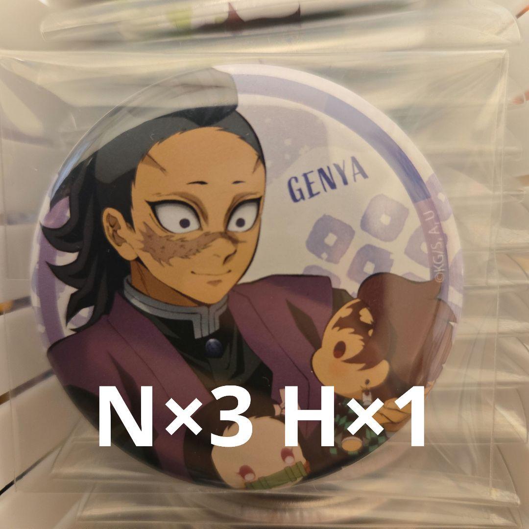 鬼滅の刃 不死川玄弥 缶バッジセット