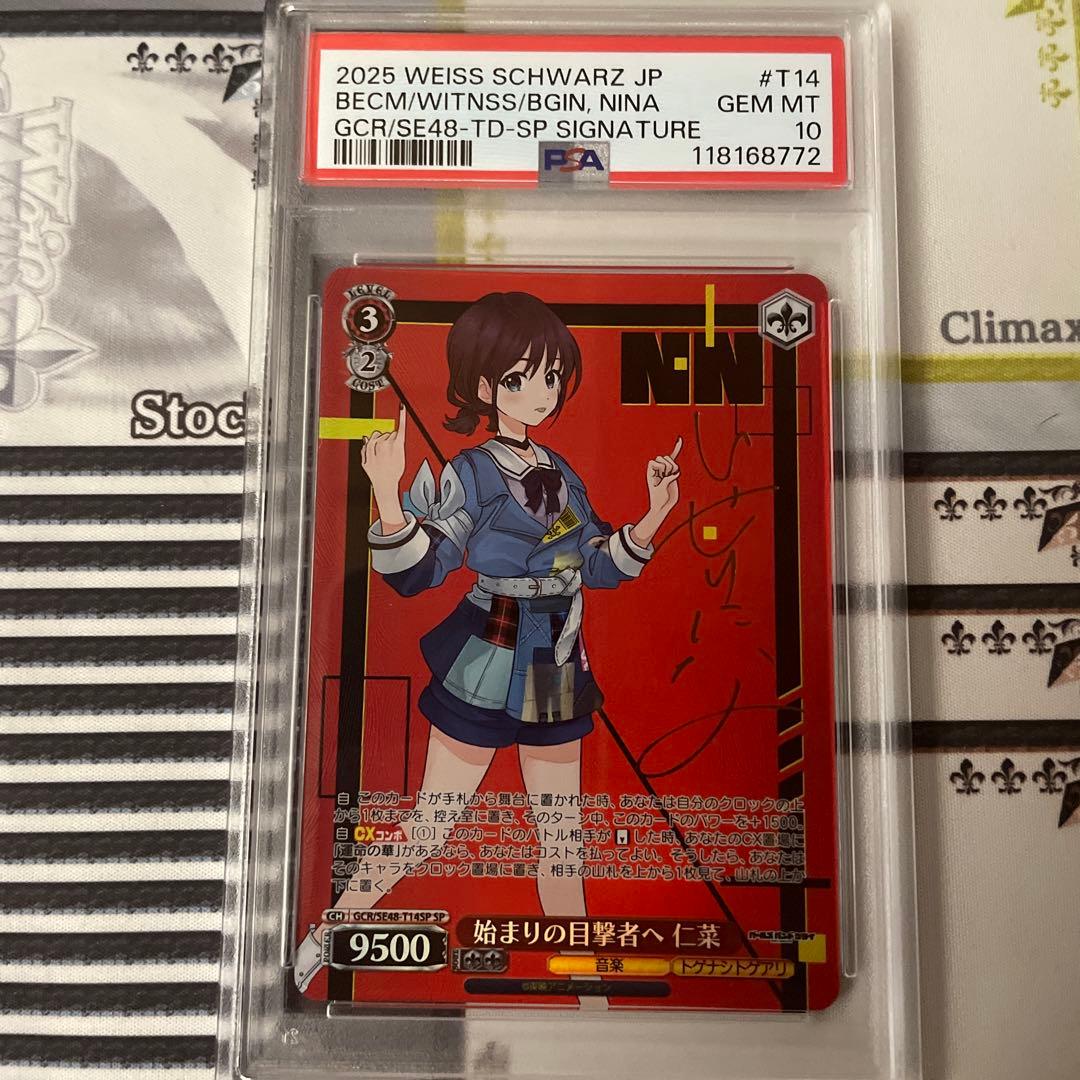 始まりの目撃者へ 仁菜　SP PSA10