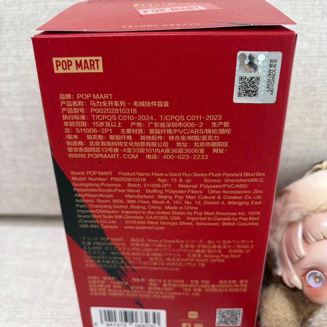 【POPMART】 Have a good Run 馬力全開 スカルパンダ①