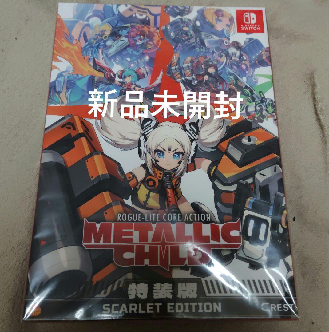 メタリックチャイルド 特装版