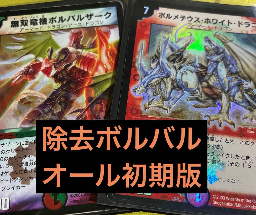 ゲートボール　2005年環境　除去ボルバル　オール初期版