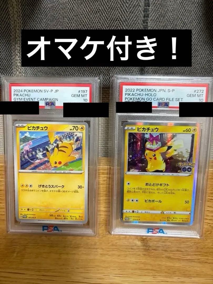 PSA10 げきとう&お届けピカチュウセット