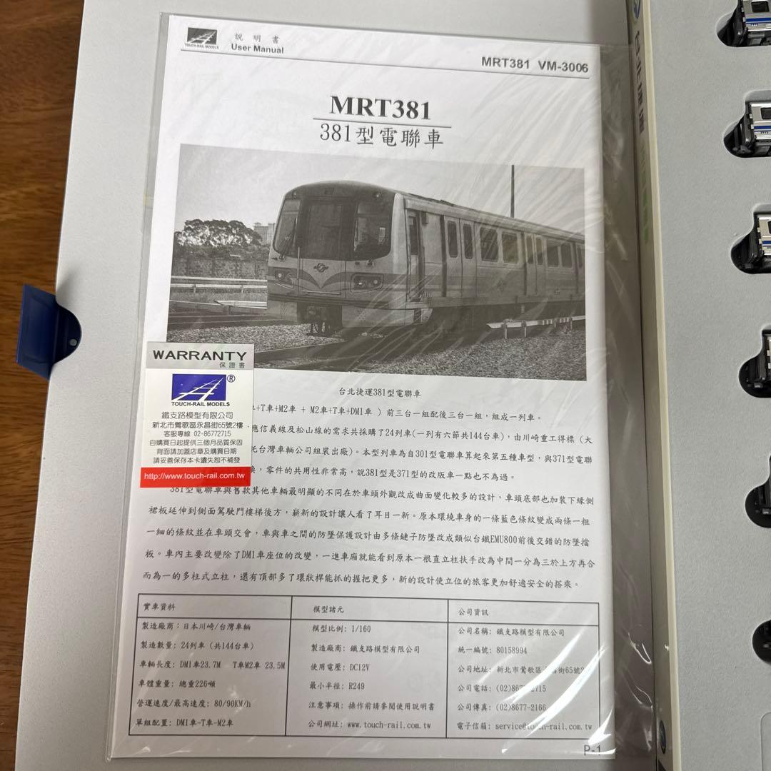 MRT381型電車 6両セット Nゲージ 台湾メトロ　VM3006