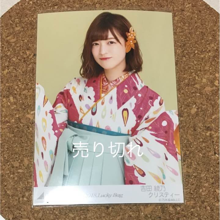 乃木坂46 生写真 希望額うけつけてます