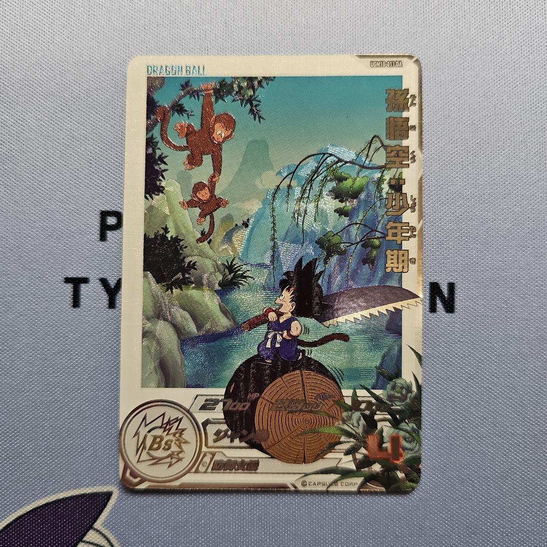 孫悟空:少年期　UGM10-011 DA