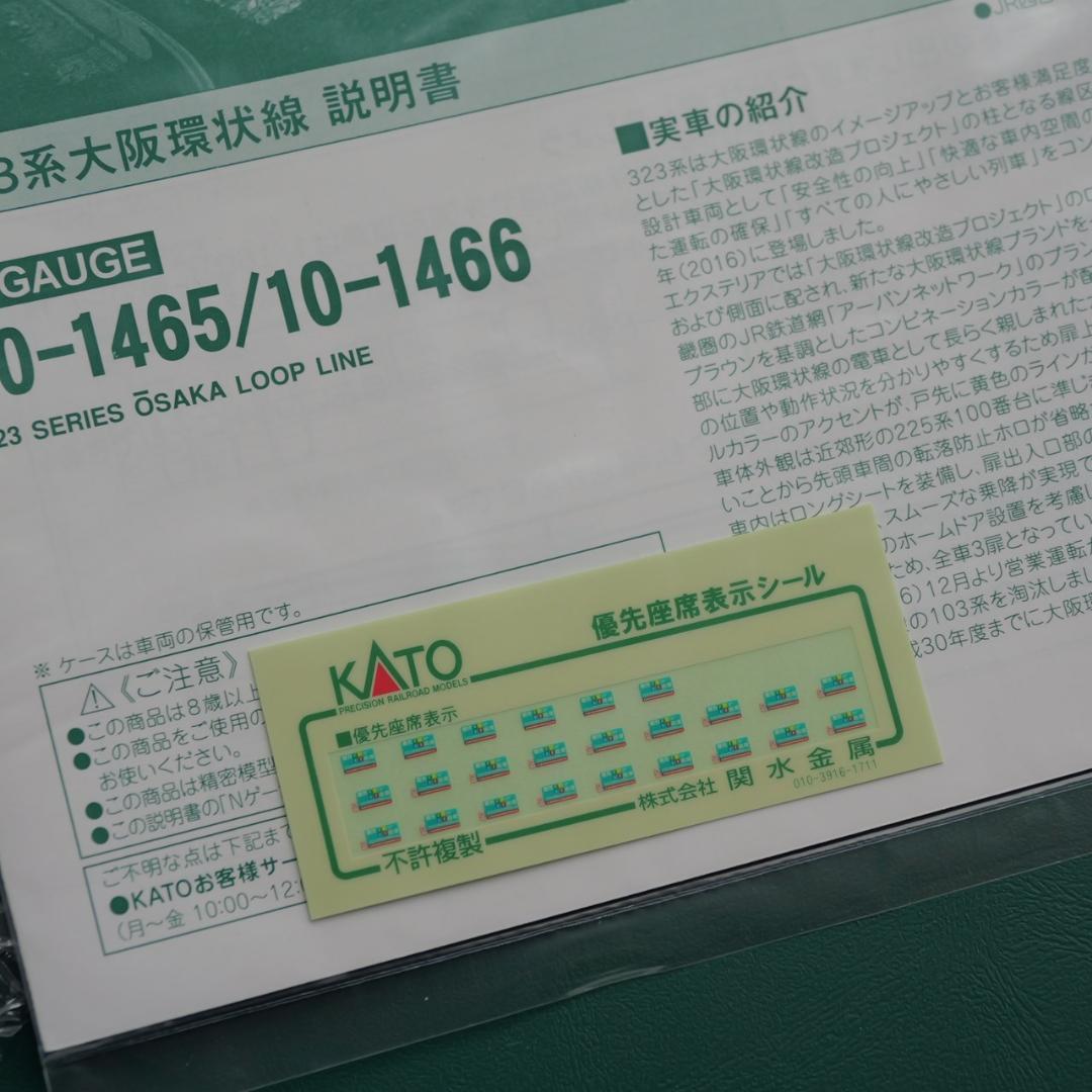 KATO大阪環状線323系　基本+増結8両セット 10-1465+10-1466