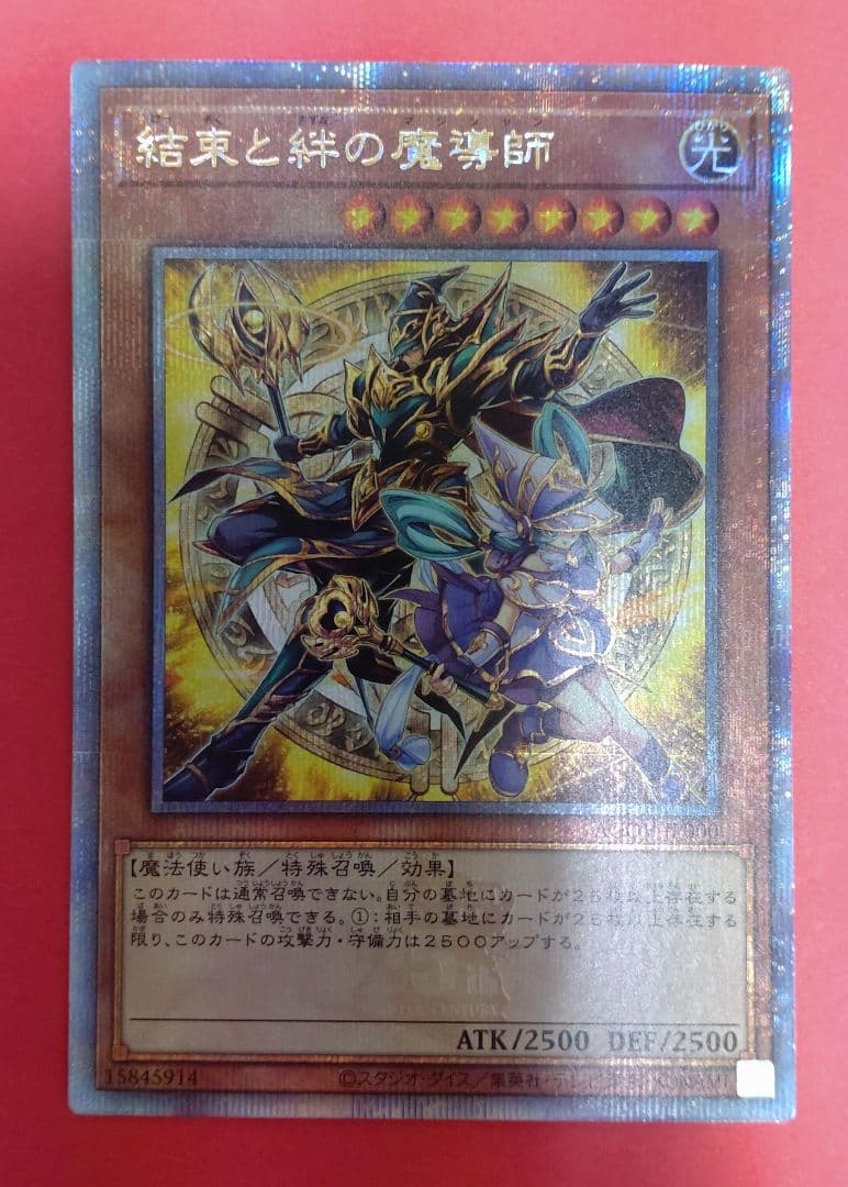 遊戯王 結束と絆の魔導師 25th クオシク QSE 黄色