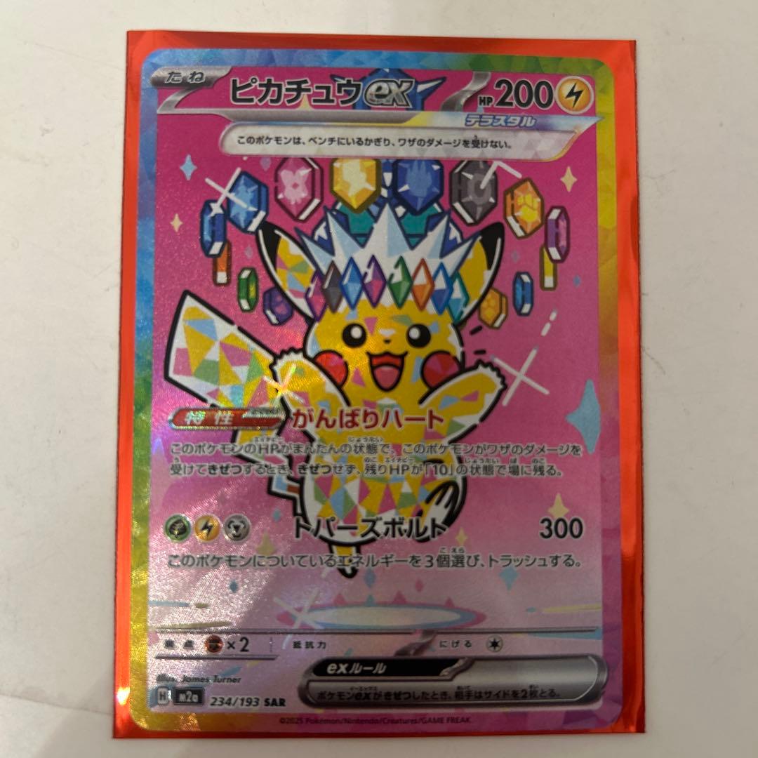 ピカチュウEX SAR
