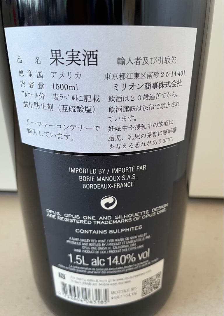 ⭐︎2018年　オーパスワン マグナム1500ml OPUS ONE赤ワイン⭐︎