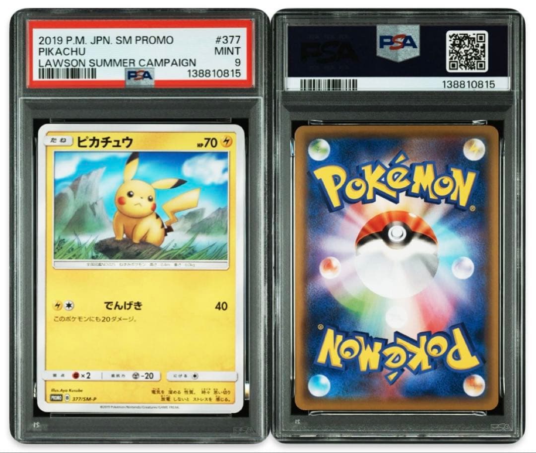 ポケモンカードゲーム ピカチュウ PSA9 ローソンサマー 377/ SM-P