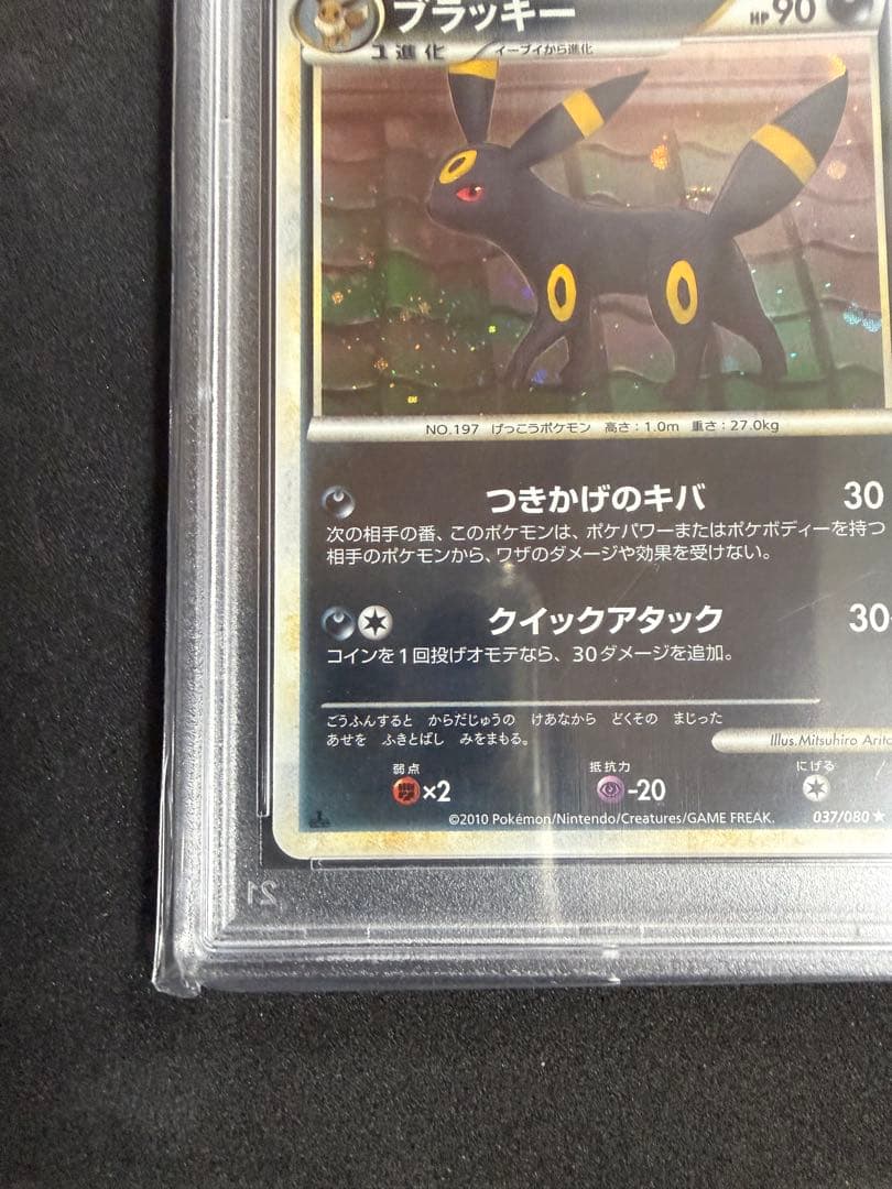 PSA10 ブラッキー [L2-L 037/080]よみがえる伝説