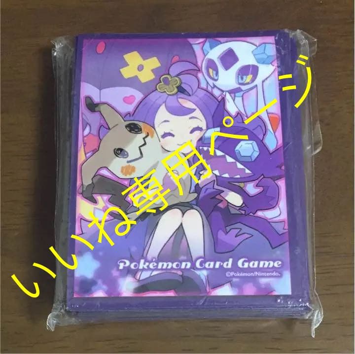 極レア　ポケモンカードゲーム デッキシールド  アセロラ 66✖️92ミリ