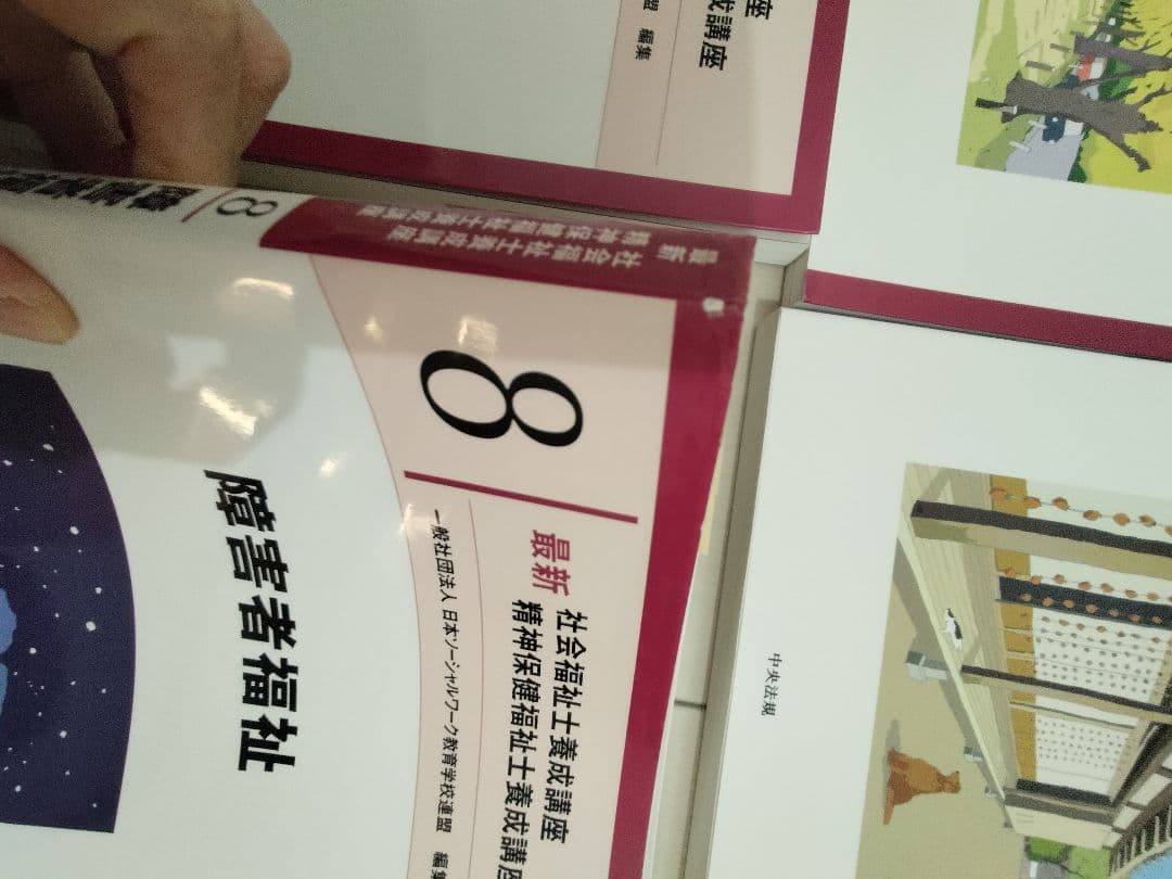 「新カリ対応」　最新　社会福祉士養成講座　教科書　20冊＋おまけ1冊